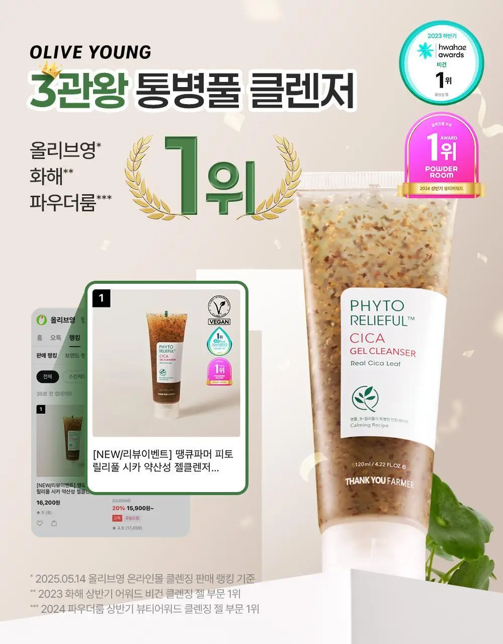 [김진경PICK/화해1위] 땡큐파머 피토 릴리풀 시카 약산성 젤클렌저 120ml 상세페이지 1